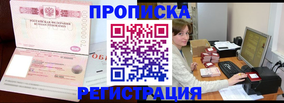 прописка регистрация в Полысаево