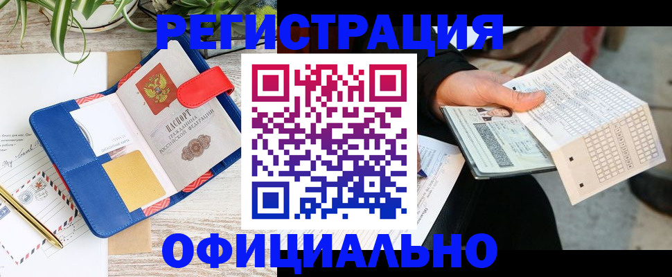 прописка для работы в Полысаево