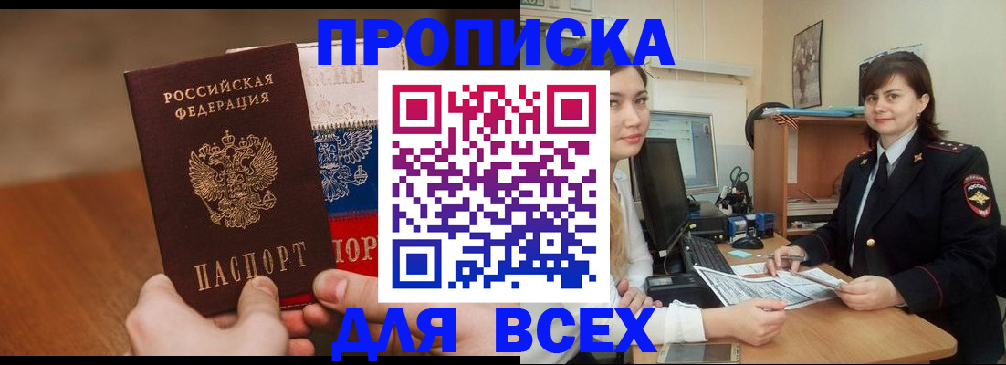 прописка гарантия в Полысаево