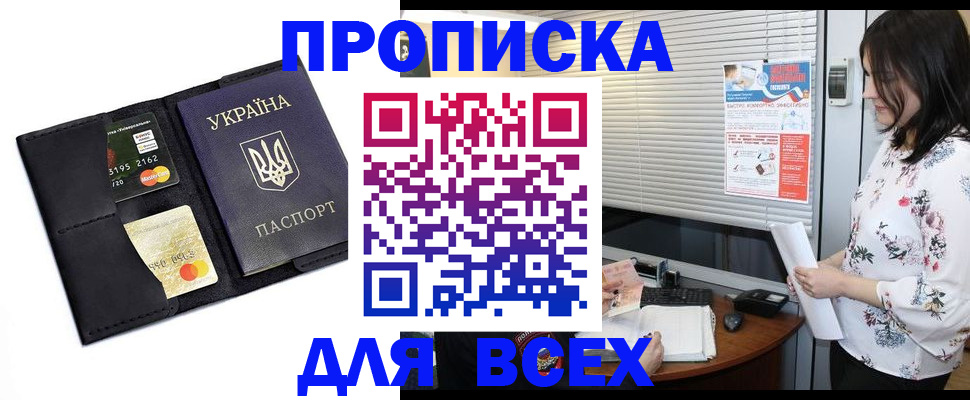 прописка для работы в Полысаево