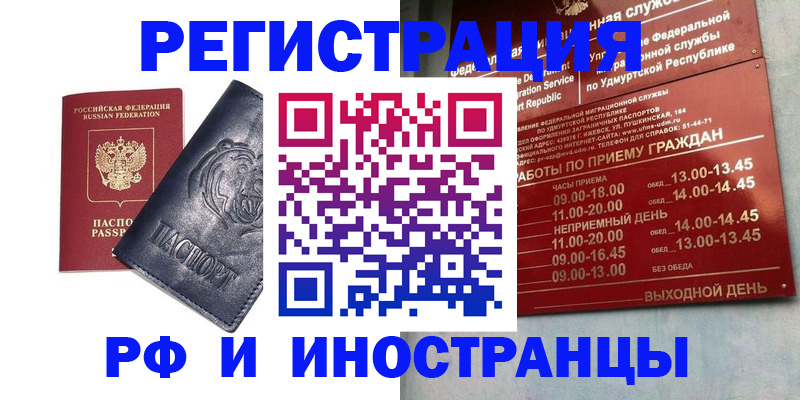 временная регистрация недорого в Полысаево