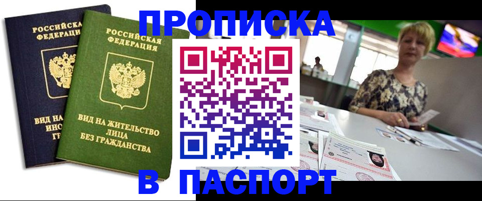 временная регистрация законно в Полысаево