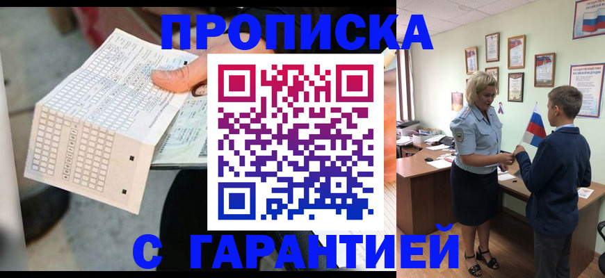 прописка 2025 в Полысаево