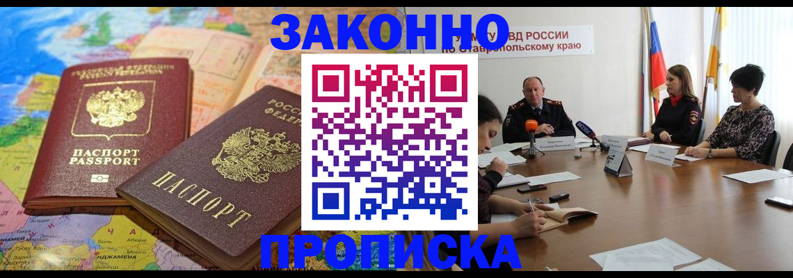 прописка в квартире в Полысаево