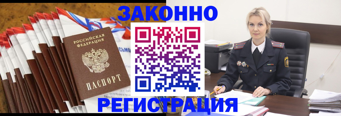 временная прописка в Полысаево