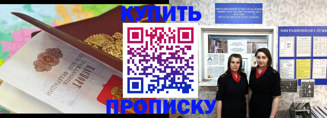 прописка регистрация в Полысаево
